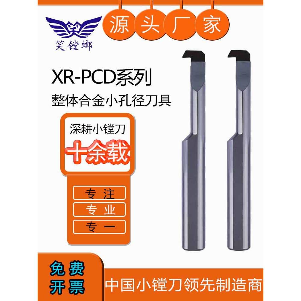 笑镗螂PCDXR小孔径小镗刀铜铝金刚石勾刀倒拉刀小内孔车刀刀杆