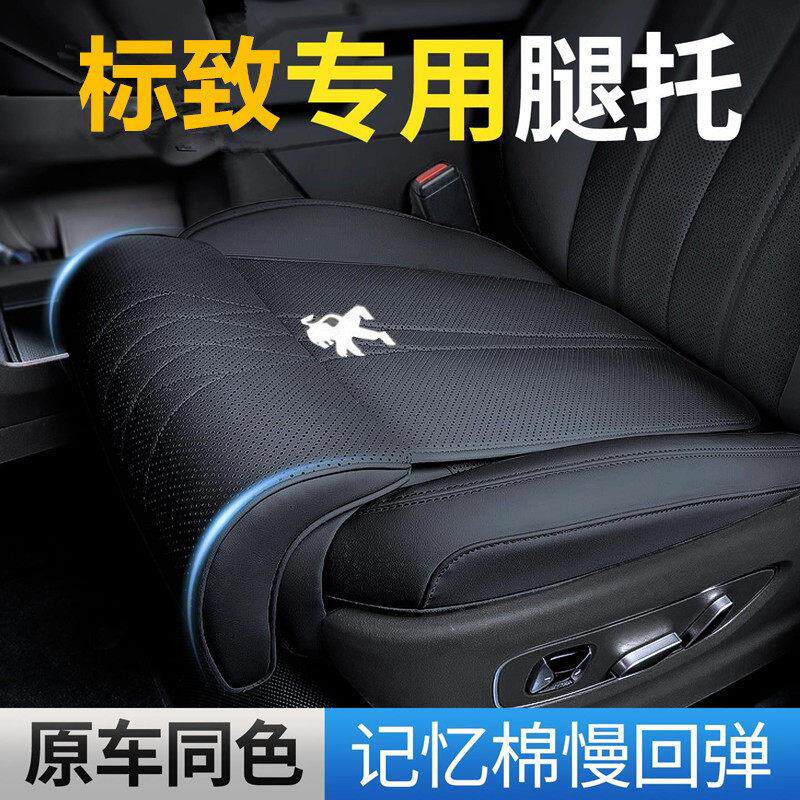 标致5008主副驾驶座椅腿托座垫408/508/4008/3008加长腿托皮坐垫