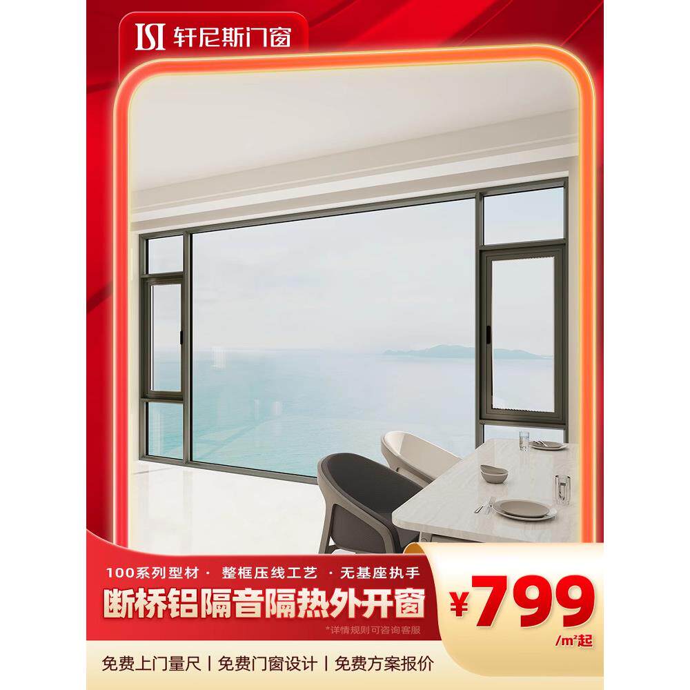 轩尼斯阿代尔100系列外开窗隔音保温卧室封阳台断桥铝玻璃窗定制