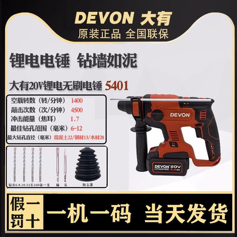 大有5401暴力电锤钻电镐充电式锂电三用冲击钻大友无刷锤转电动工