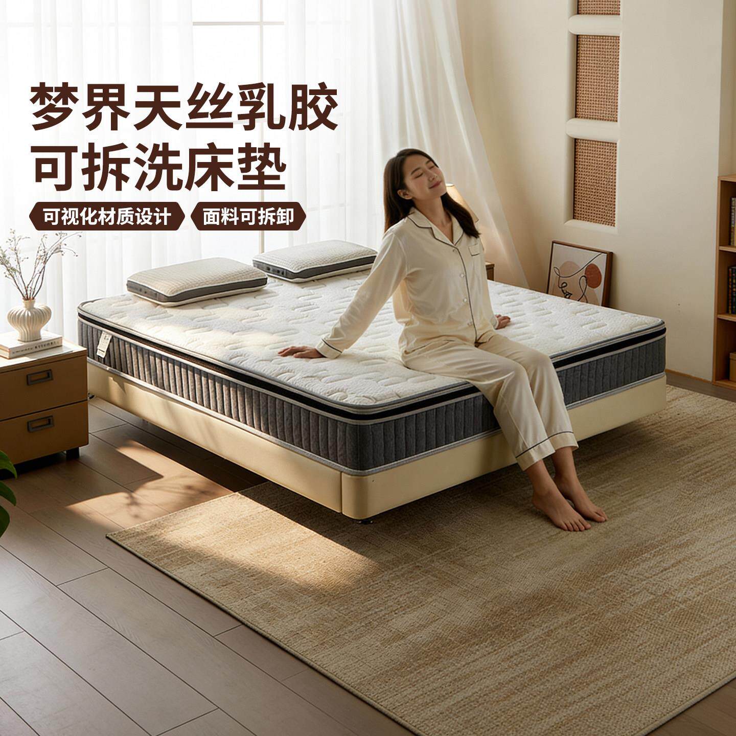 见叶梦界天丝乳胶床垫0甲醛五星级家用护脊席梦思可拆洗弹簧床垫