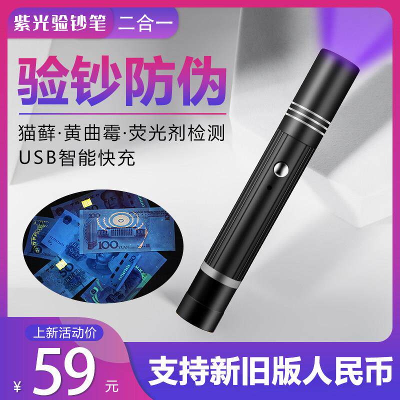 验钞机笔商用照钱手电筒紫外线小型2020新版迷你便携式家用验钞灯