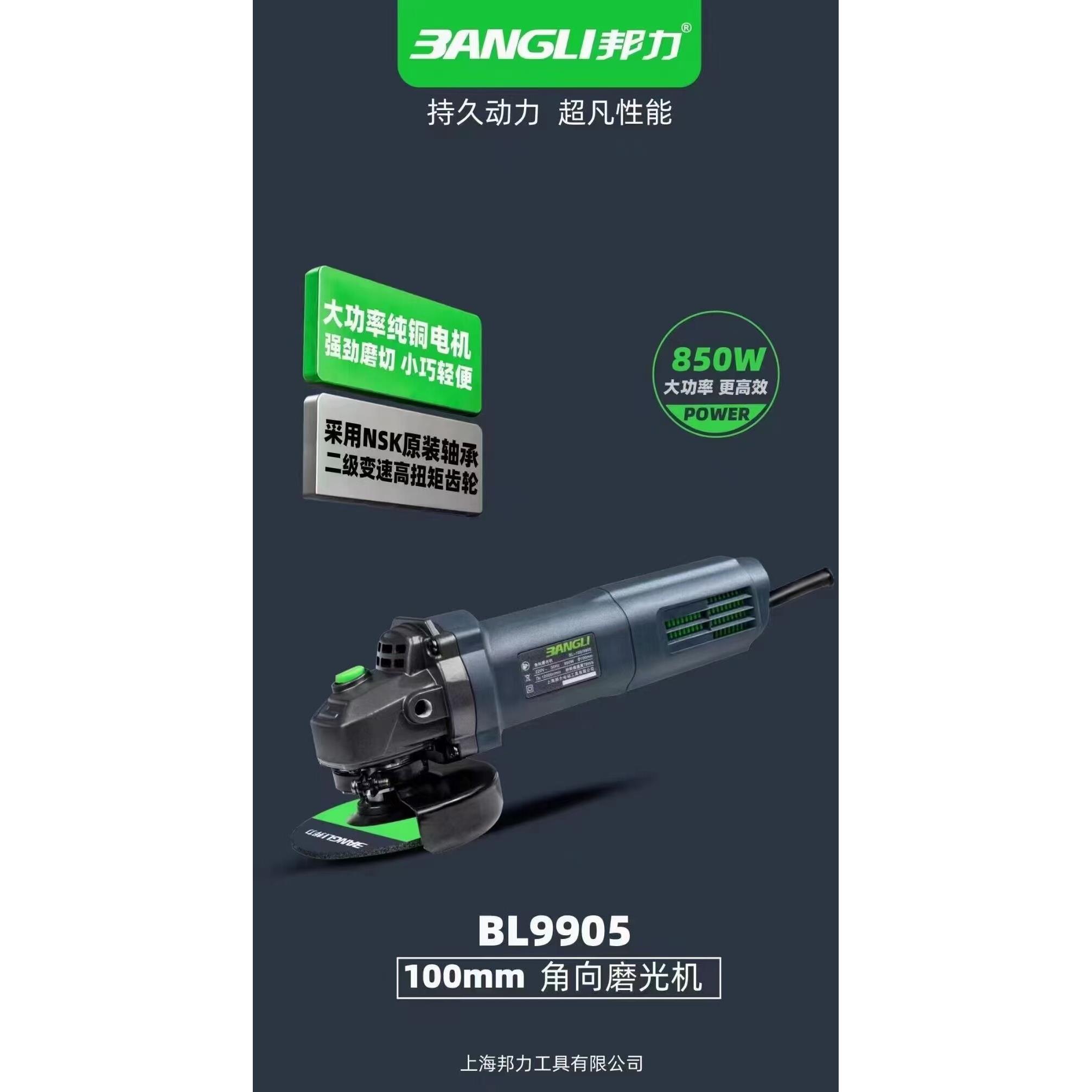 邦力磨光机9905角磨机850W打磨机全铜电机切割机手砂轮电动工具
