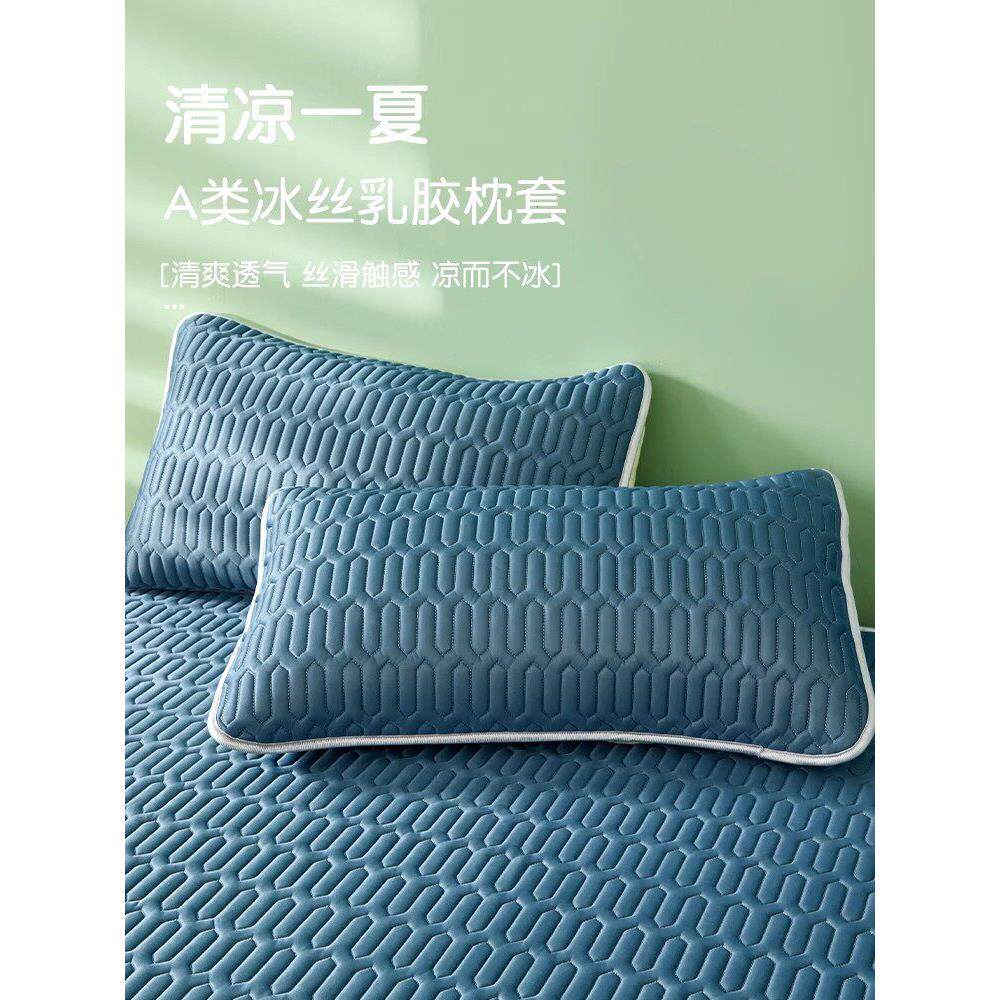 意大利imom夏季冰丝乳胶枕套一对装枕头套单个48x74枕头芯内胆套2