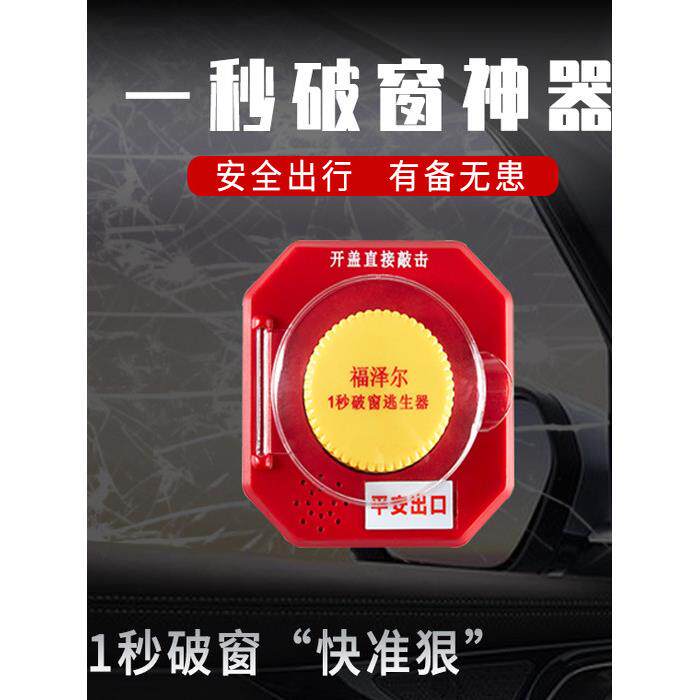福泽尔一秒破玻器救生中巴大巴校车公交应急逃生车用破窗器安全锤