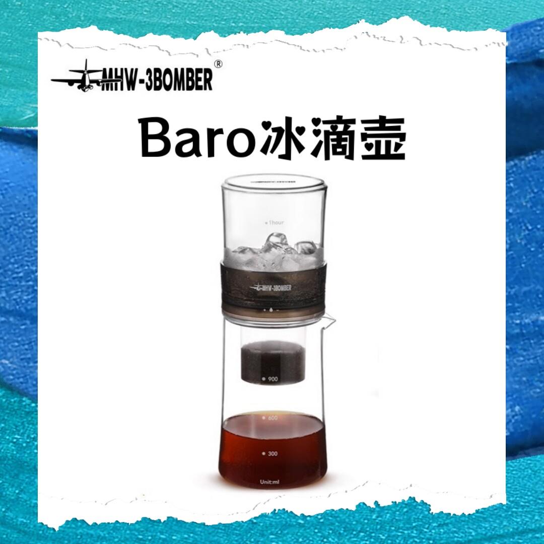 MHW轰炸机Baro冰滴壶家用咖啡冷萃壶冰酿泡花茶壶漏式咖啡壶600ml