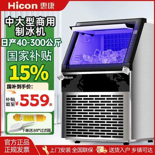 惠康制冰机商用小型大型70kg300kg奶茶店KTV摆摊全自动方冰冰块机