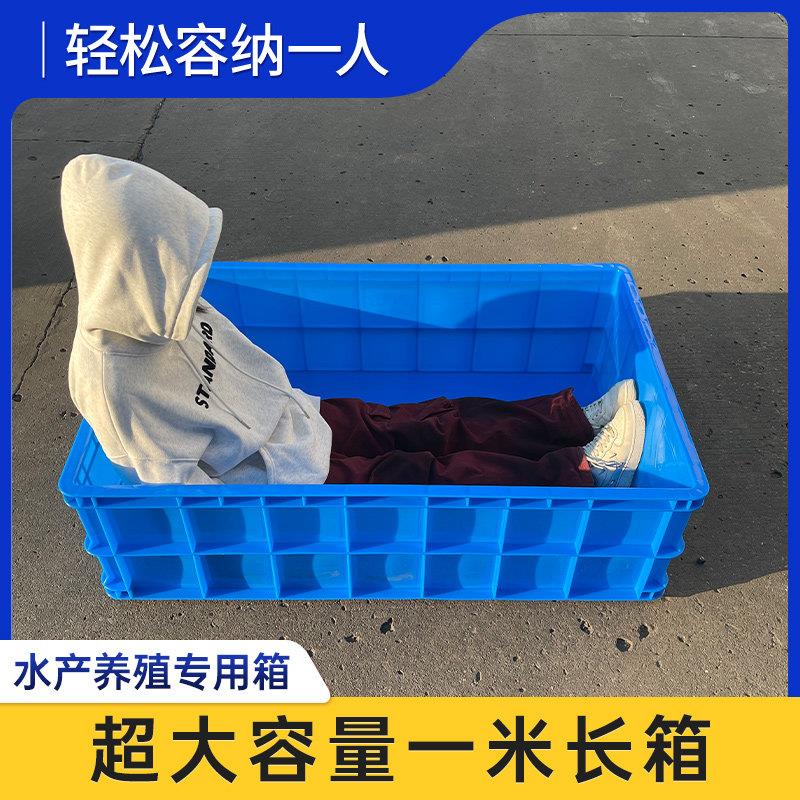 加厚长方形一米长箱水产养殖塑料水槽浅箱加长巨龙箱特大号周转箱