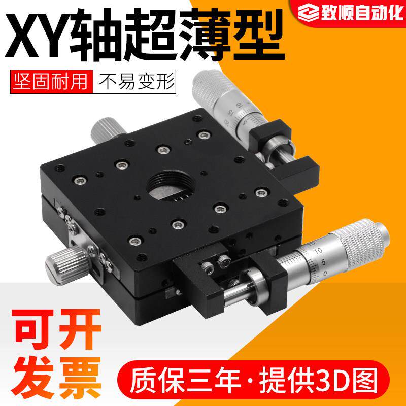 XY轴交叉导轨型手动位移精密微调平台超薄型千分尺调节微调滑台