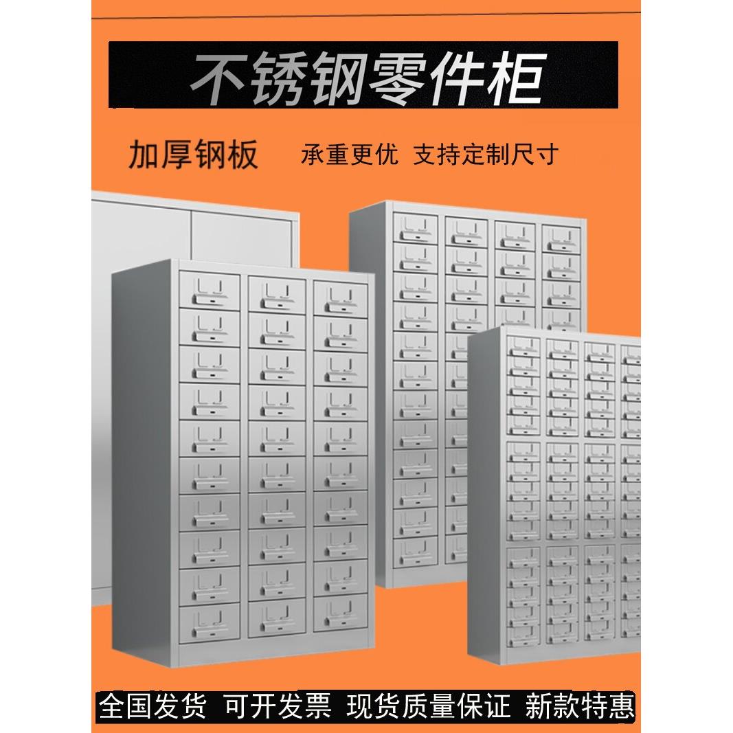 零件柜不锈钢更衣柜员工储物柜食堂碗柜无菌车间带锁多门柜抽屉柜