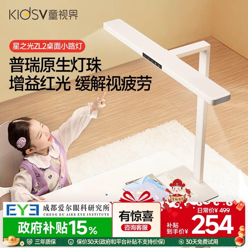 童视界护眼台灯儿童学习专用全光谱桌面大路灯阅读立式台式小路灯
