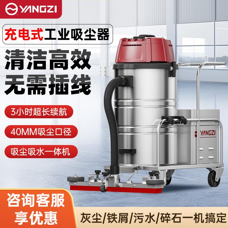 扬子充电式工业吸尘器工厂车间粉尘大功率大吸力强力吸铁屑吸尘机