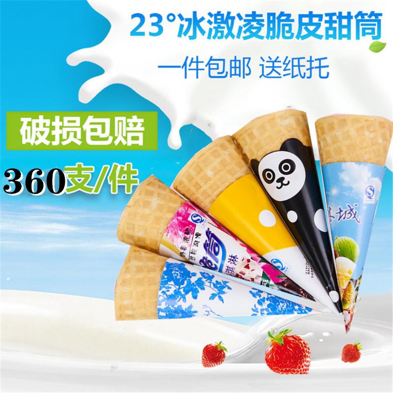 冰淇淋脆皮甜筒平口蛋筒壳冰激凌脆筒小号华夫筒蛋卷托雪糕机商用