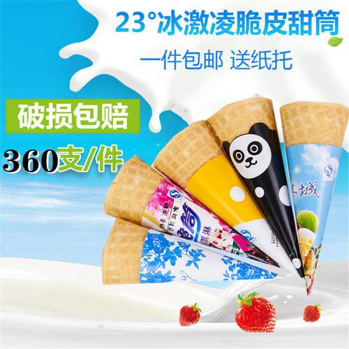 冰淇淋脆皮甜筒平口蛋筒壳冰激凌脆筒小号华夫筒蛋卷托雪糕机商用