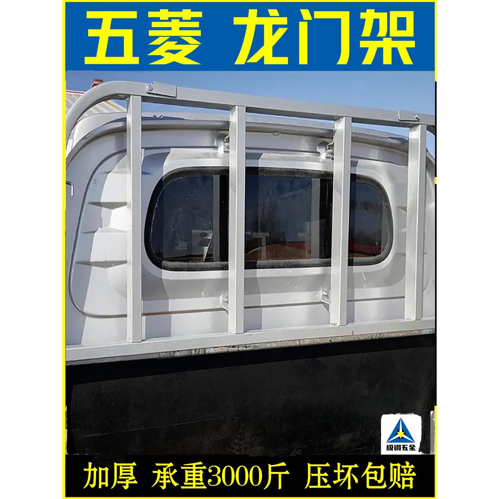 五菱荣光小卡新卡龙门架单排双排驾驶室护栏之光栏杆改装货车架子