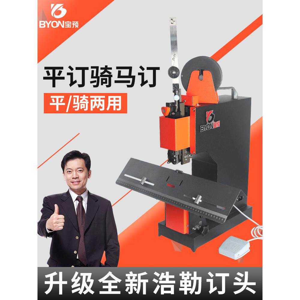 宝优Zd-3A单头铁丝装订机豪乐钉头平头装订机大型自动订书机相册