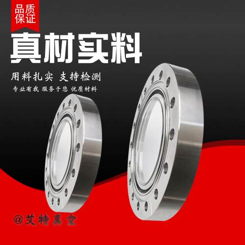 CF观察窗 不锈钢法兰视镜 玻璃视镜 cf35观察窗 CF50 CF63 CF100