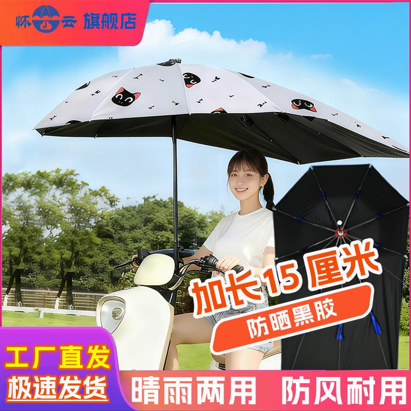 怀云牌电动车遮阳伞踏板摩托电瓶摩托车三轮车防雨棚蓬篷新款外卖