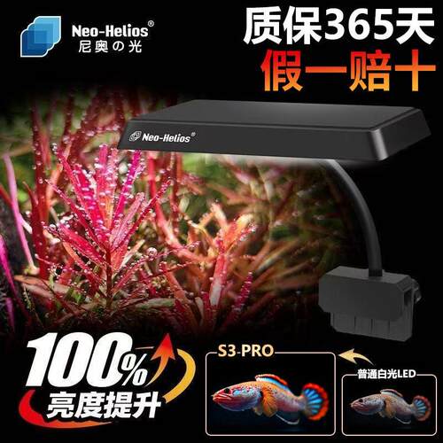 尼奥鱼缸灯S3pro+WRGB水草增艳植物灯LED全光谱水草灯小缸暴藻灯