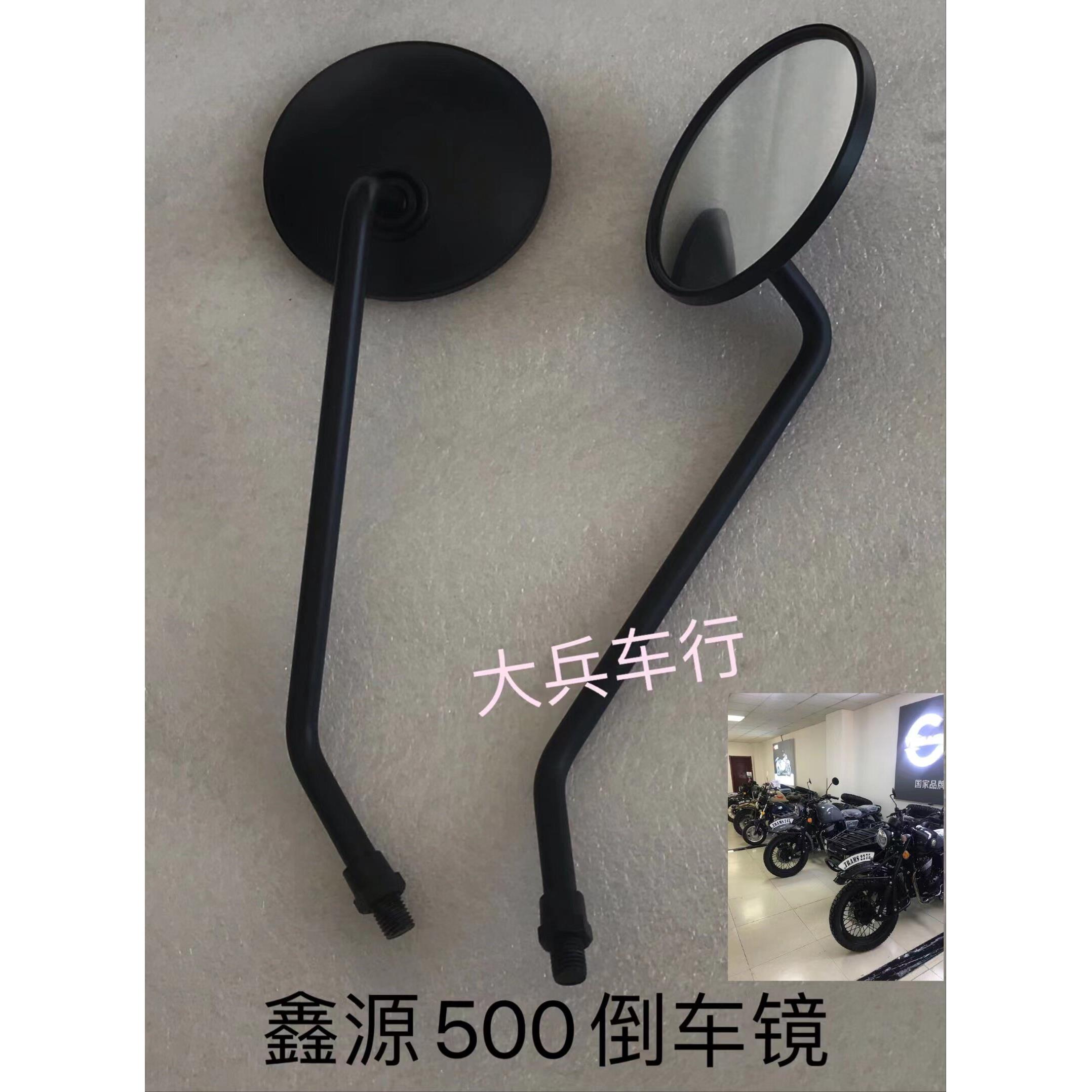鑫源500反光镜XY500自由风侉子边三轮机车后视镜后照镜原厂镜子