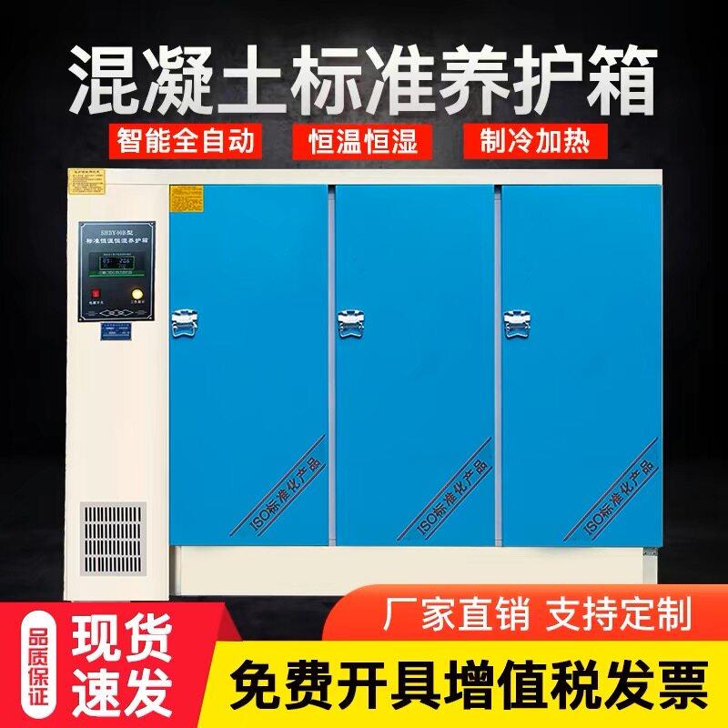 砂浆试块恒温恒湿40B60B90B标养箱水泥砼保温柜混凝土标准养护箱