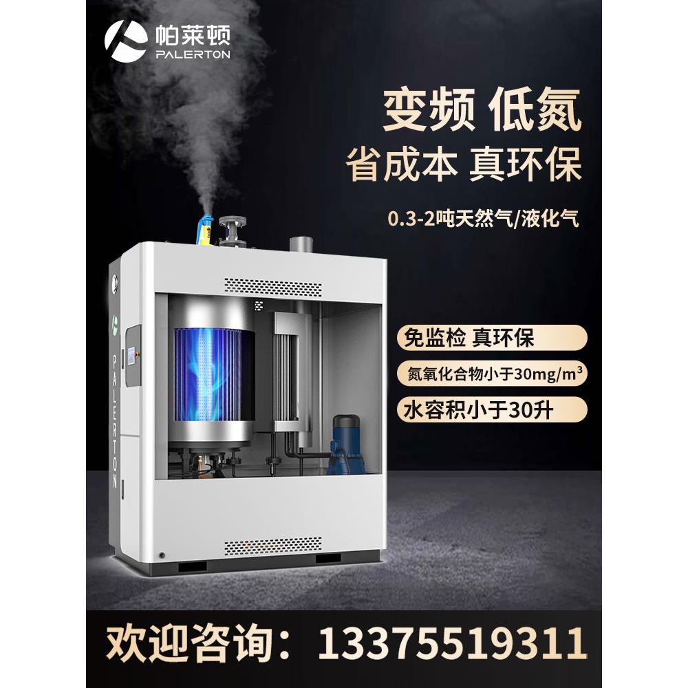 天燃气蒸汽发生器商用1吨节能免监检全自动环保商用燃气蒸汽锅炉