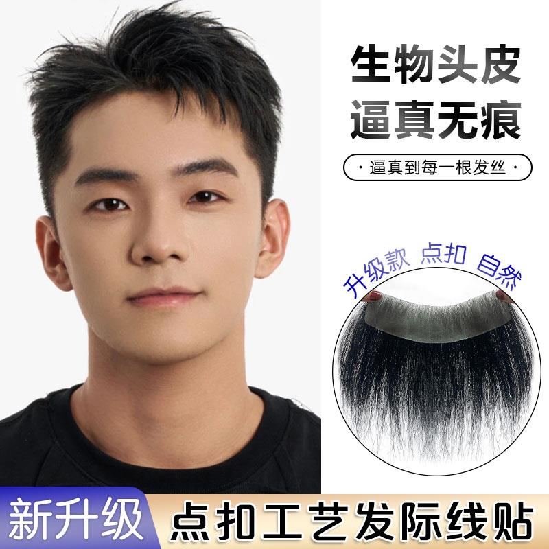 假发片男士前额假刘海隐形自然新款点扣发际线贴假发贴真发刘海