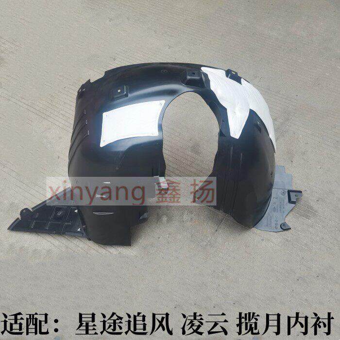奇瑞星途TXL凌云叶子板内衬揽月左右前轮翼子板内村LX挡泥板轮罩
