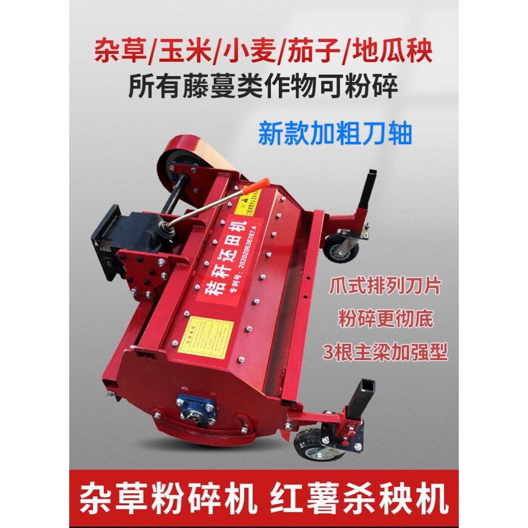 手扶拖拉机红薯杀殃机杂草粉碎机除草机秸秆还田机玉米秸秆还田机