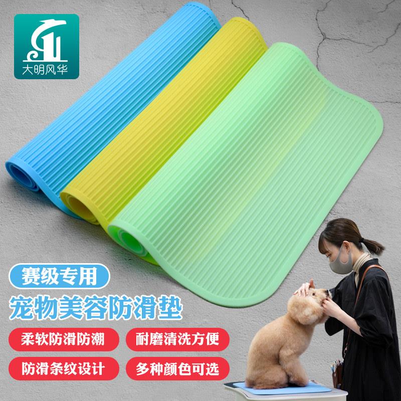 宠物美容台防滑垫宠物美容桌垫宠物美容师比赛防滑垫赛级防滑垫图片