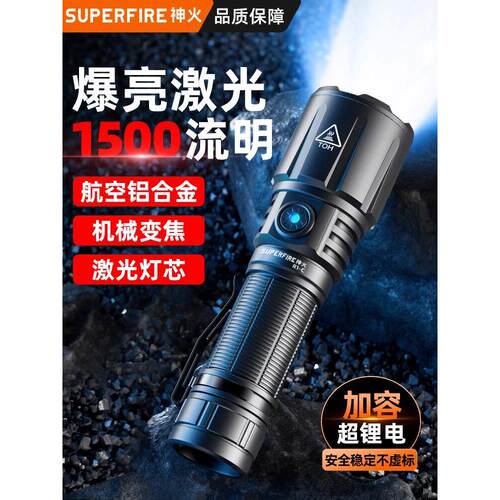 Supfire神火长效手电筒2025可变焦强光可充电超亮激光户外专用Led