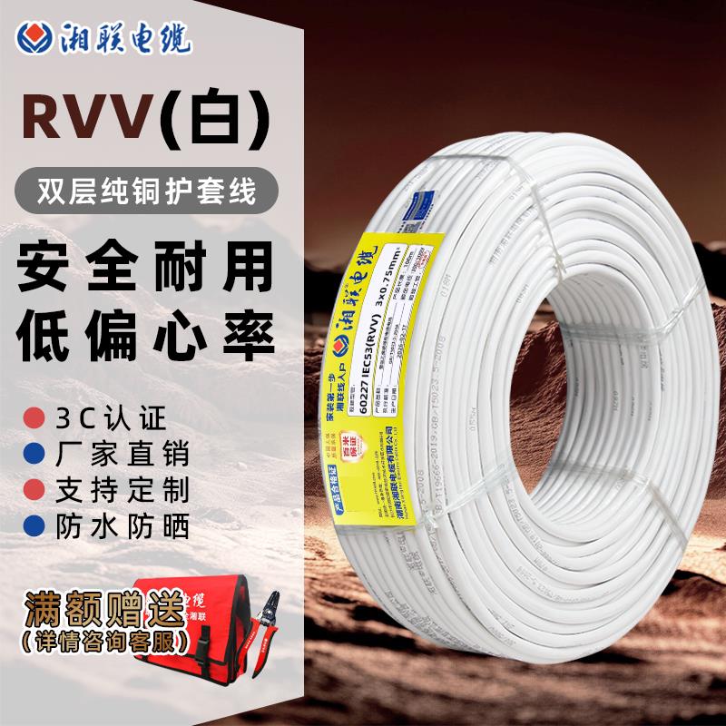 湘联电线rvv白护套线2 3 4 5芯4/6平方多芯电缆国标铜芯电线软线