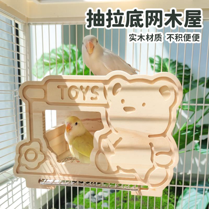 鹦鹉木屋躲避屋可抽拉底网多功能鸟窝玄凤牡丹虎皮专用宠物用品玩