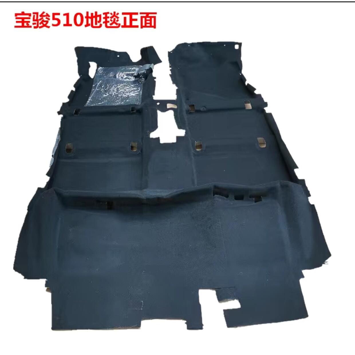 原装宝骏510原车地毯总成510隔音棉地板贴地毯隔音棉垫原车地板胶