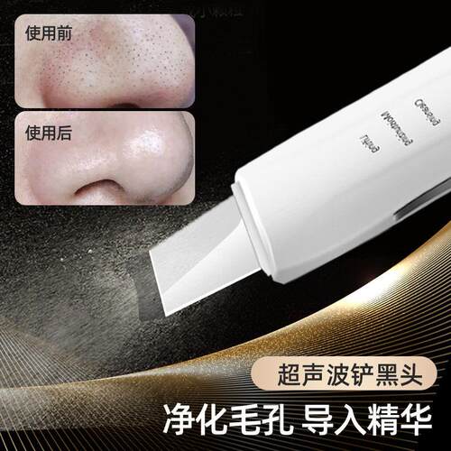 超声波铲皮机去黑头电动清洁面部家用铲皮刀美容院毛孔清洁去粉刺