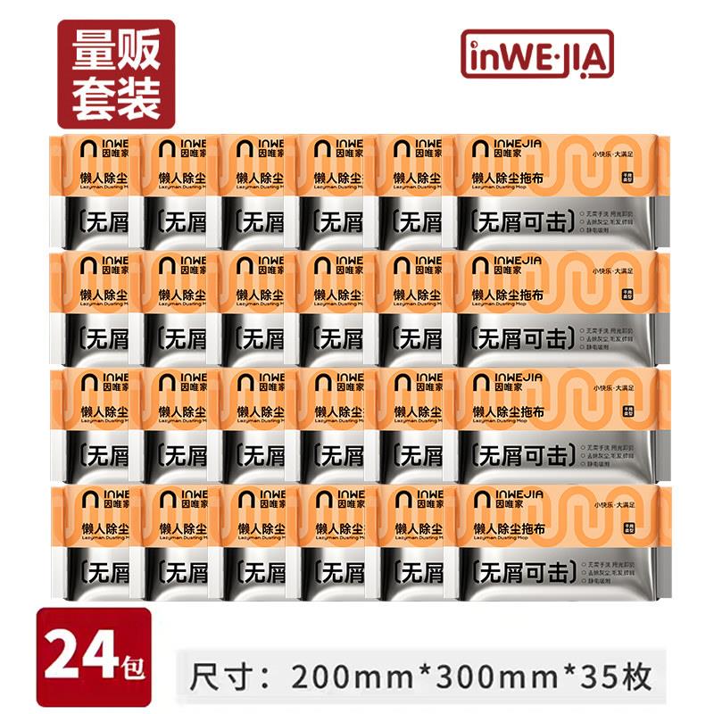 inwejia地板静电拖把除尘纸一次性吸尘纸擦地纸巾厚懒人拖地抹布