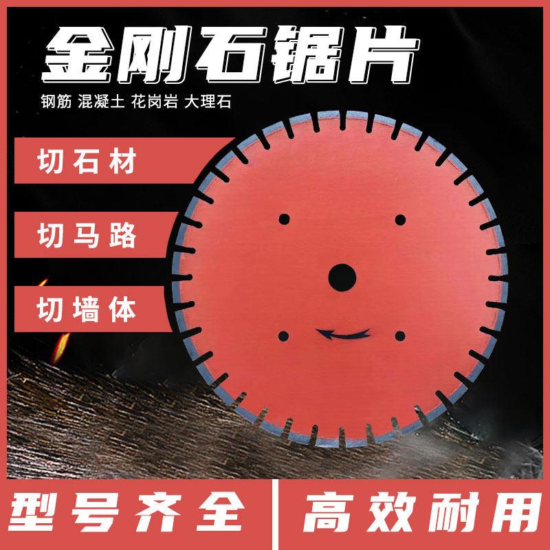 锯片大理石花岗岩切墙切马路混凝土金刚石刀头大锯片钢筋墙切割片