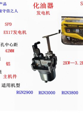 EX17T EX21汽化器RGN3800斯巴鲁发电机配件RGN2900 RGN3000化油器