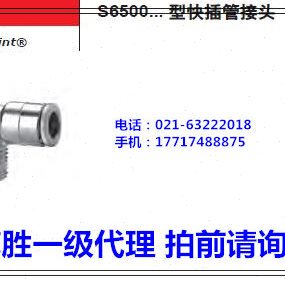 S6500 康茂胜康茂盛camozzi管接头S6500