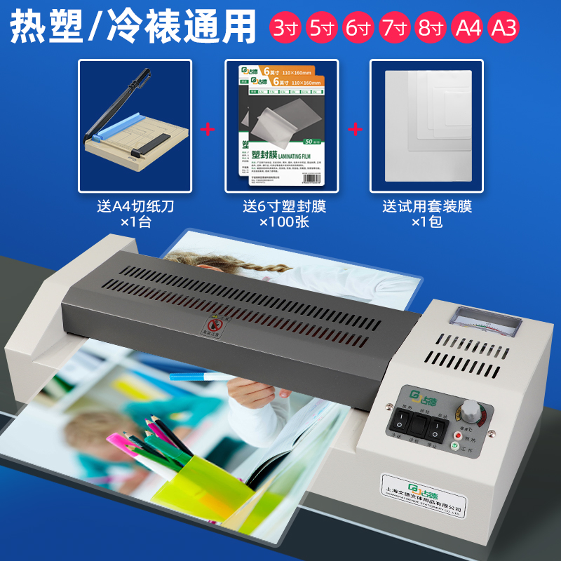 古德a3a4c塑封机办公过塑机照片过胶机相片压膜机文件全自动覆膜