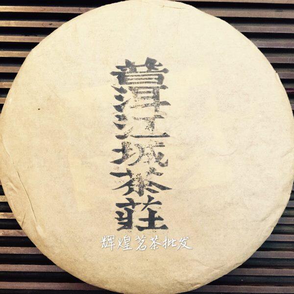 八十年代云南普洱生茶 江城茶庄港仓老生茶参香陈香滑醇旧生茶