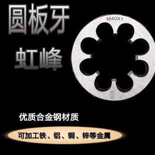 1.5 3.5 4.5圆板牙 非标板牙细牙圆板牙M27M30M33M36M39X1