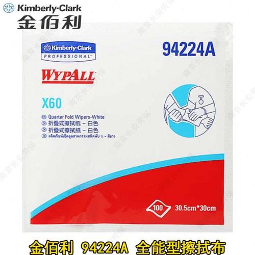 金佰利94224A吸水吸油工业擦拭纸工厂实验室汽车制造汽修4S店用