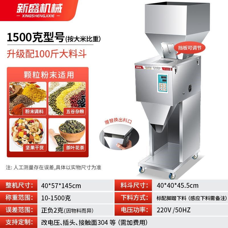 全自动大容量分装机o颗粒粉末定量称重五谷茶叶干货粉剂五金灌装