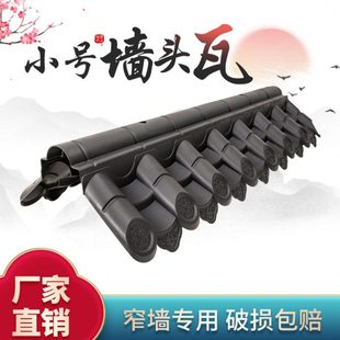 小号双面墙头瓦片窄墙专用围墙瓦树脂瓦马头墙压顶瓦仿古一体瓦片