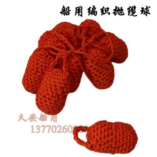 船用抛缆球 编织撇缆球 撇缆头 艇用抛揽球 可另配抛缆绳救生绳