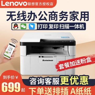 联想M7206w激光打印机复印一体机家用小型办公商用多功能扫描黑白