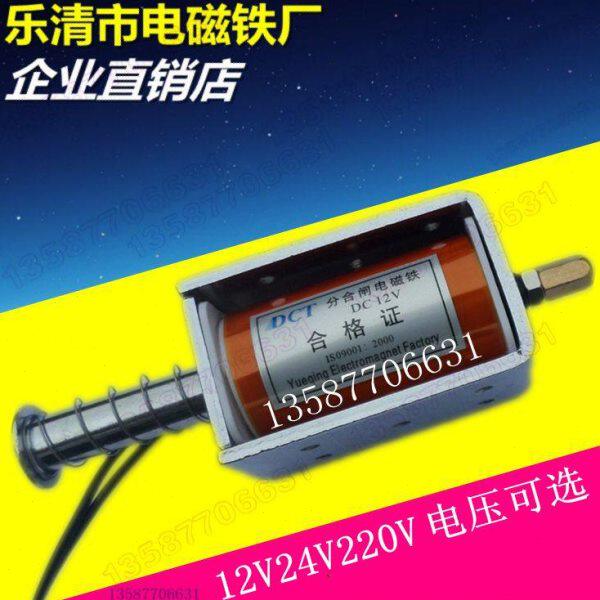 电磁铁推拉式长行程34mm 撞击型 贯通直流DC12V24V220V自动复位
