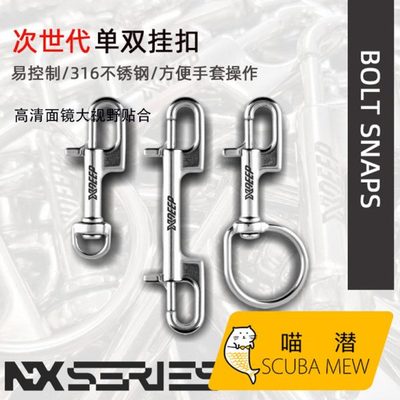 喵潜 XDEEP NX bolt snaps潜水双头钩双头扣不锈钢单头钩挂勾配件