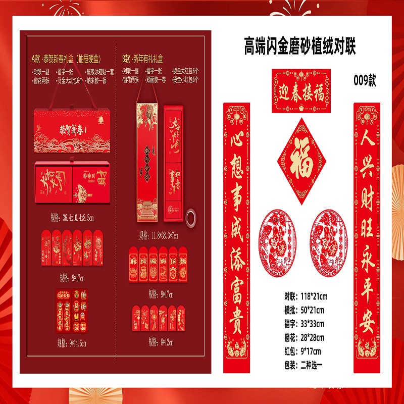 2025蛇年广告对联定制LOGO礼盒装大礼包L福字植绒浮雕烫金高档春